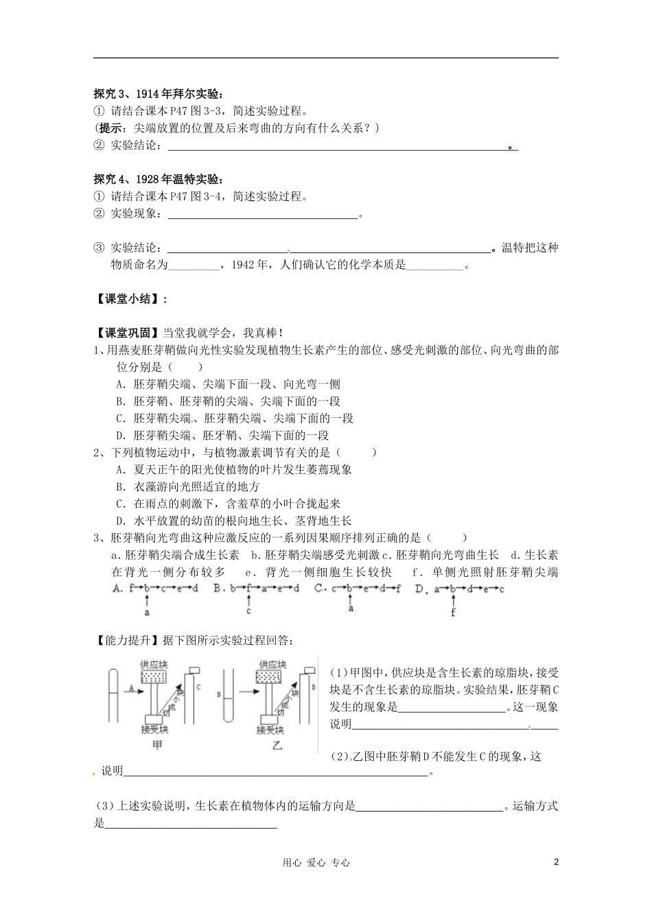 湖南省常德六中2011年高二生物 31生长素导学案_第2页