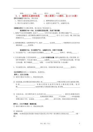 湖南省常德六中2011年高二生物 31生长素导学案
