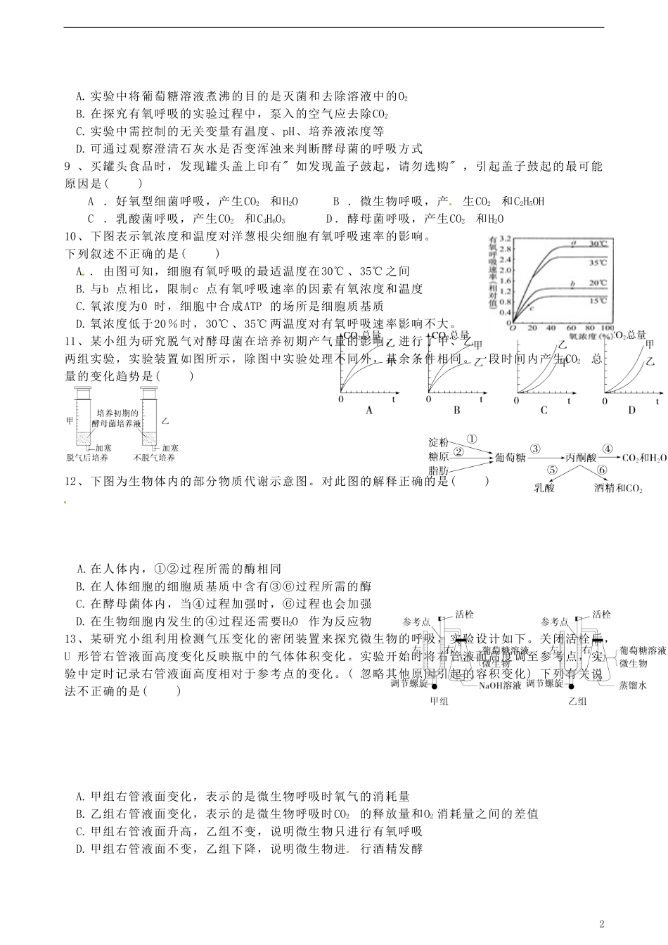 湖北省监利县第一中学2015届高三生物一轮复习 ATP与细胞呼吸训练案_第2页