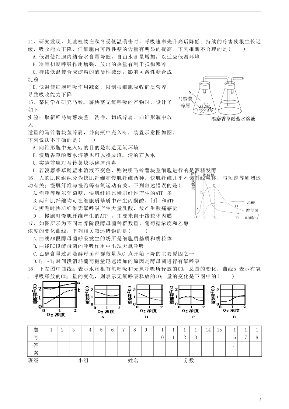 湖北省监利县第一中学2015届高三生物一轮复习 ATP与细胞呼吸训练案_第3页