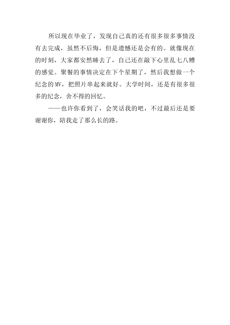 终于毕业了的毕业感言_第3页