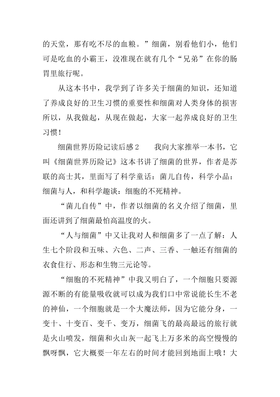 细菌世界历险记读后感_第2页