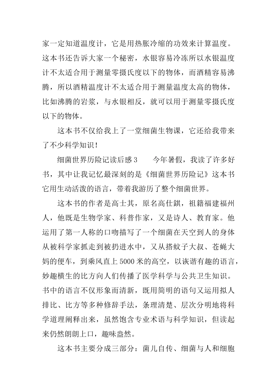 细菌世界历险记读后感_第3页