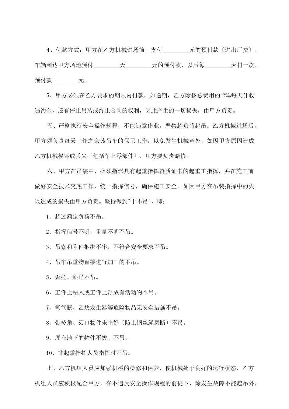 终止光船租赁协议_第3页