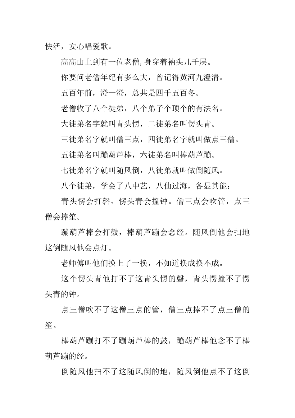终极绕口令集锦_第2页