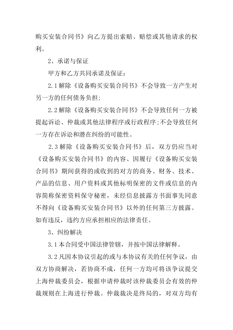 终止买卖合同协议书_第2页
