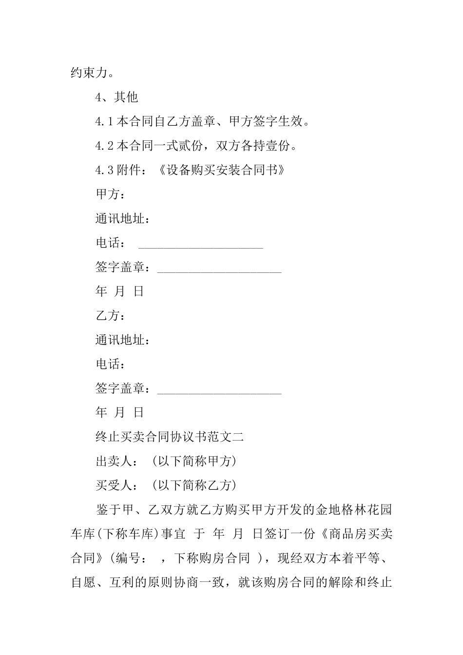 终止买卖合同协议书_第3页