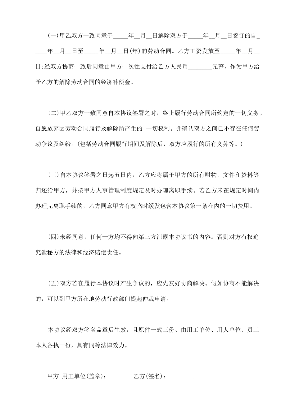 终止劳动合同模板常用版_第3页