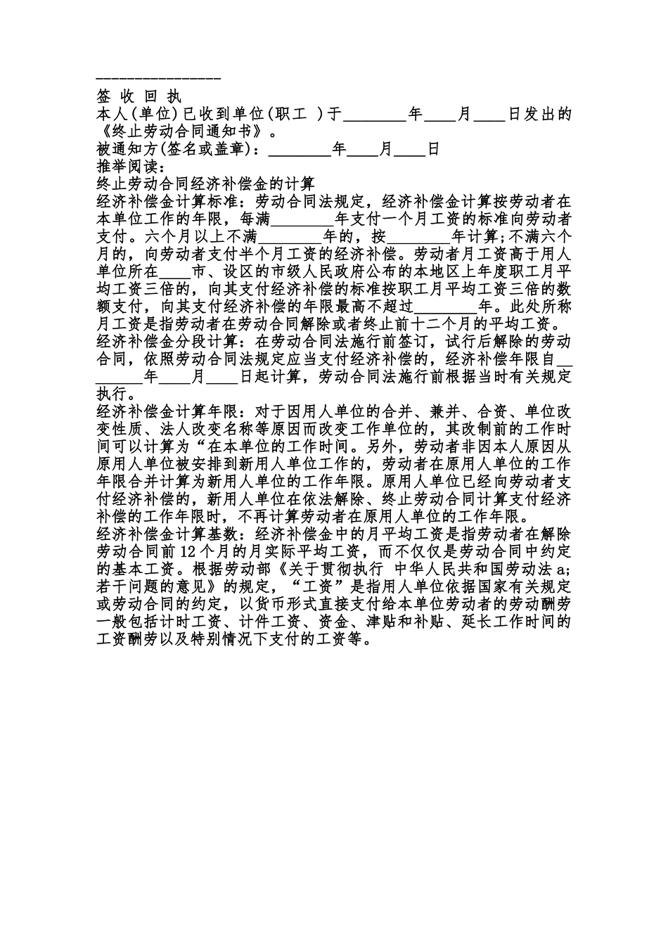 终止劳动合同标准样书范本_第2页