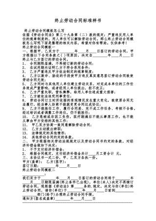 终止劳动合同标准样书范本