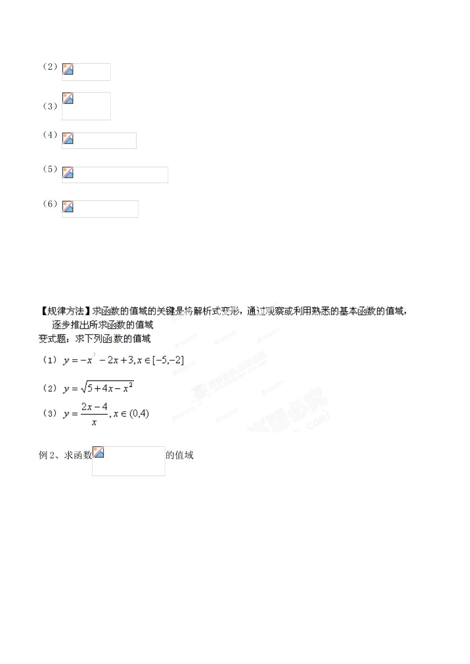 湖北省洪湖市贺龙高级中学高中数学 1.2 求函数值域专题导学案 新人教A版必修1_第2页