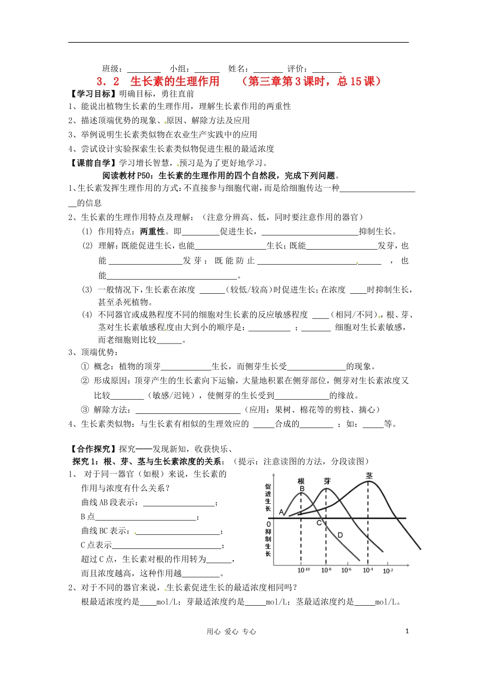 湖南省常德六中2011年高二生物 32生长素的生理作用导学案_第1页