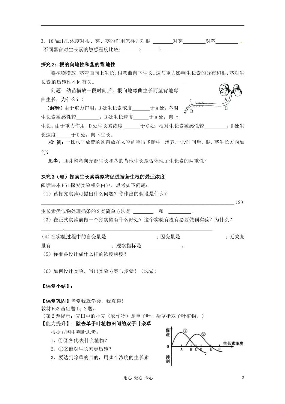 湖南省常德六中2011年高二生物 32生长素的生理作用导学案_第2页