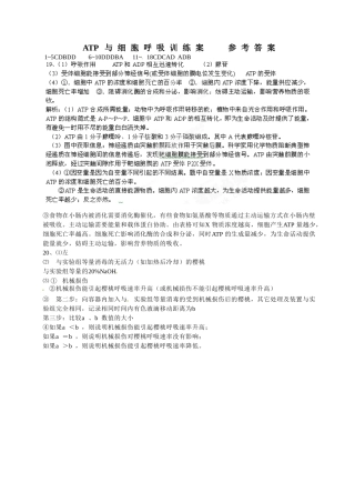 湖北省监利县第一中学2015届高三生物一轮复习 ATP与细胞呼吸训练案参考答案