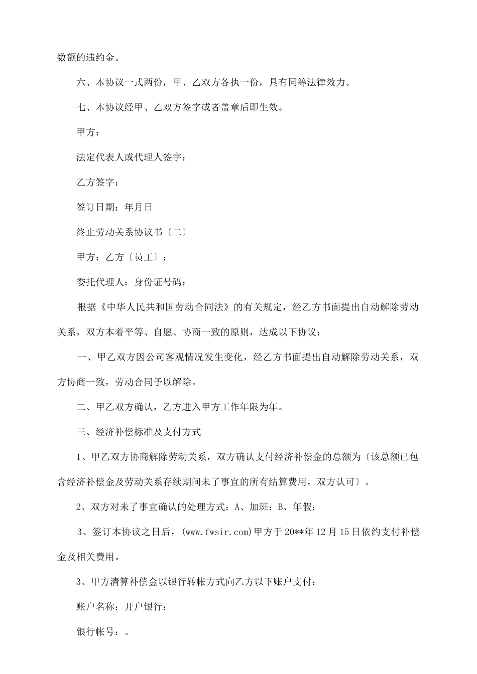 终止劳动关系协议书_第3页