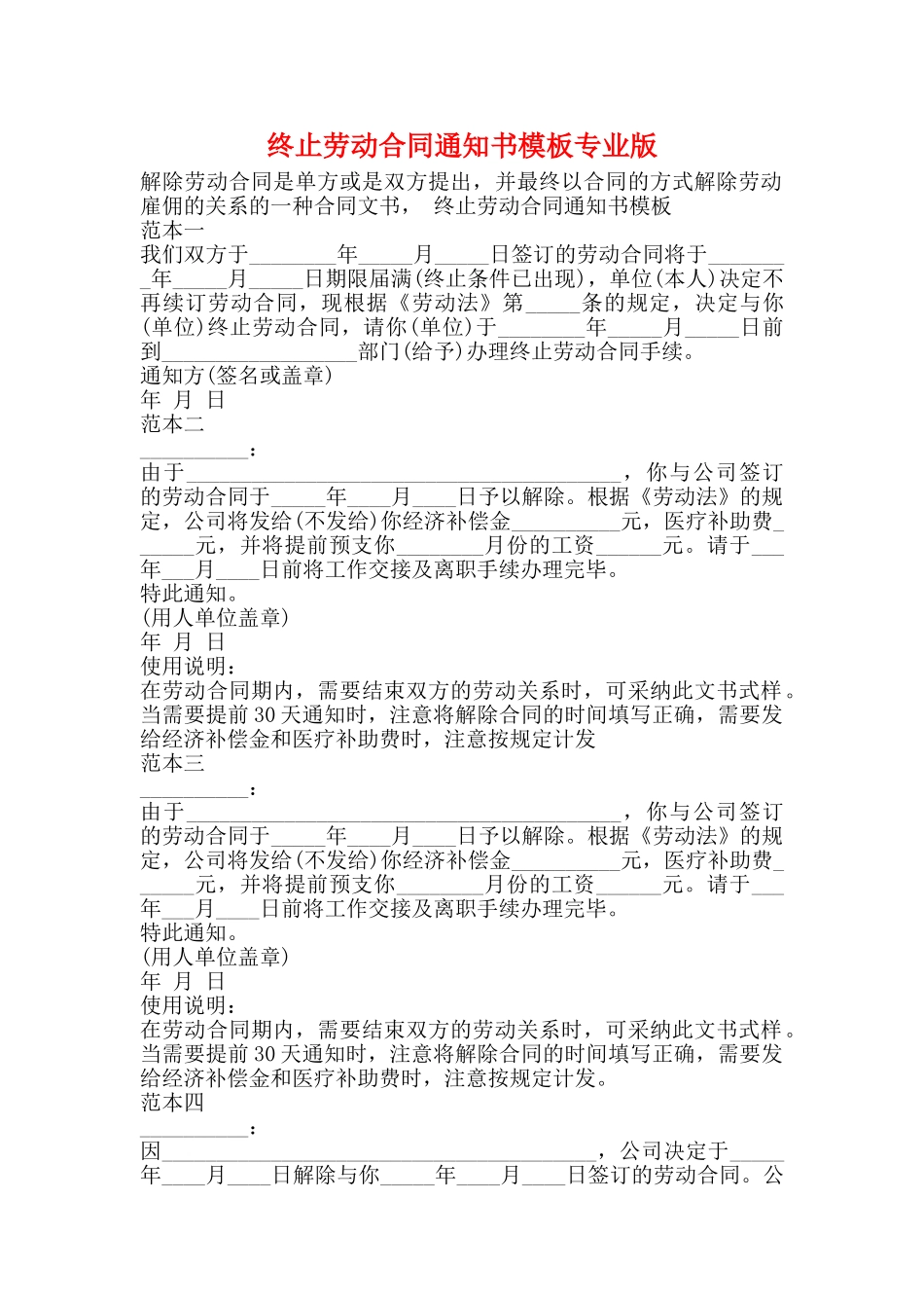 终止劳动合同通知书模板专业版_第1页