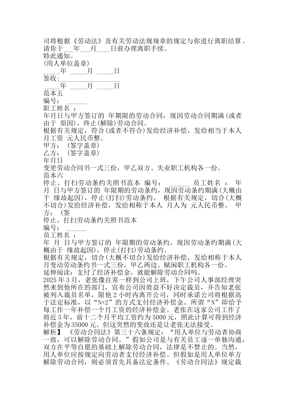 终止劳动合同通知书模板专业版_第2页