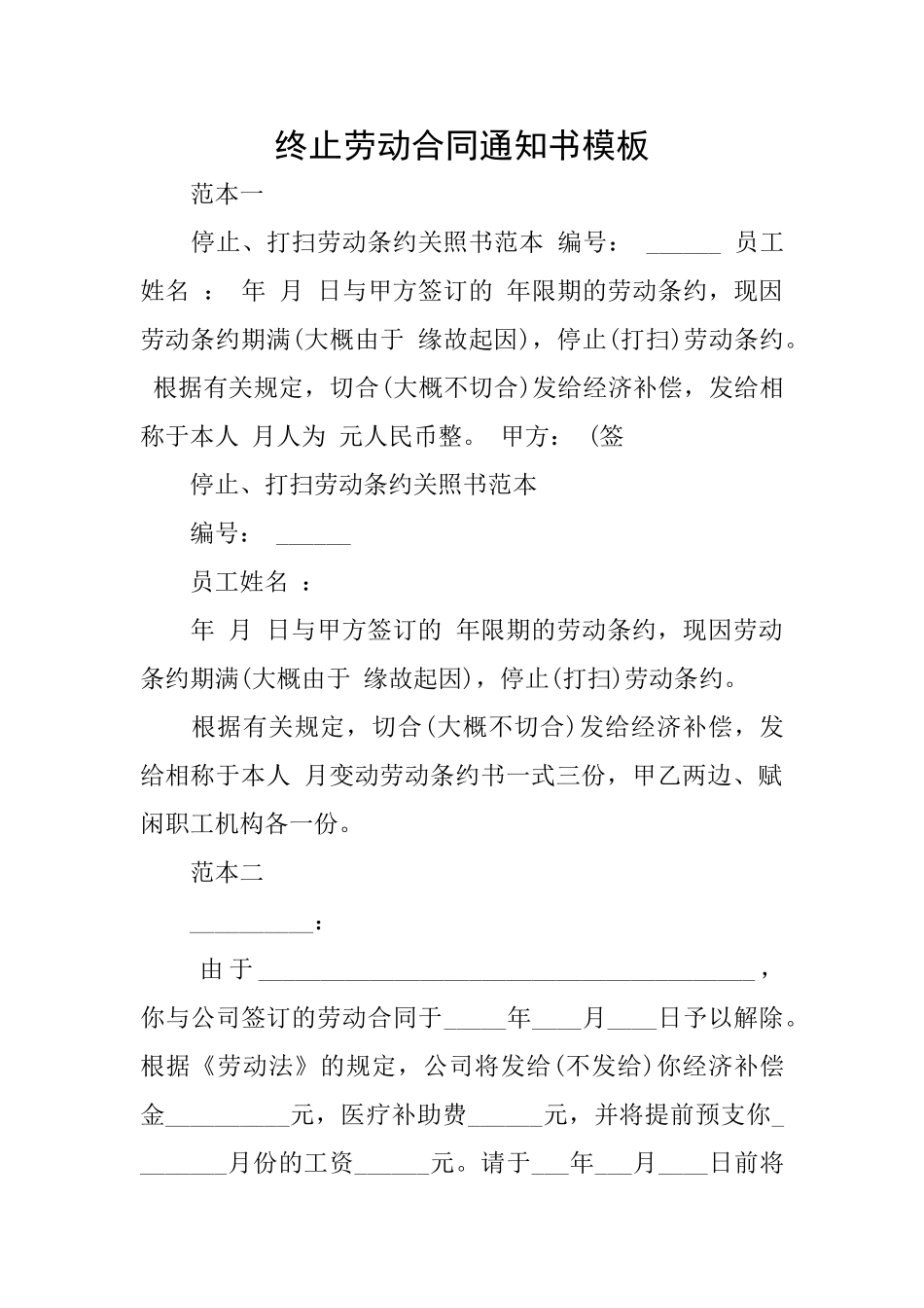 终止劳动合同通知书模板_第1页