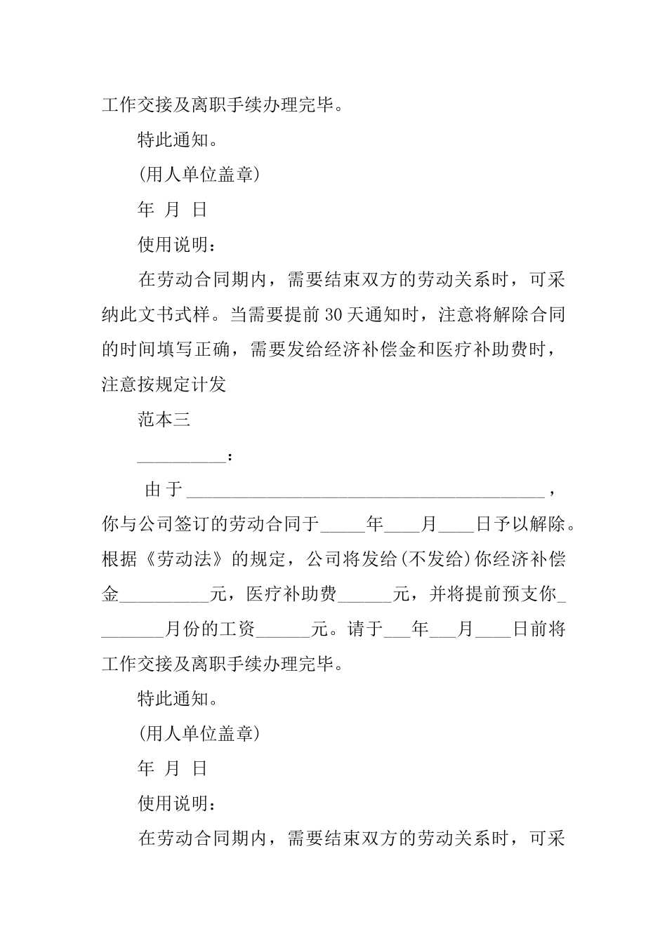 终止劳动合同通知书模板_第2页