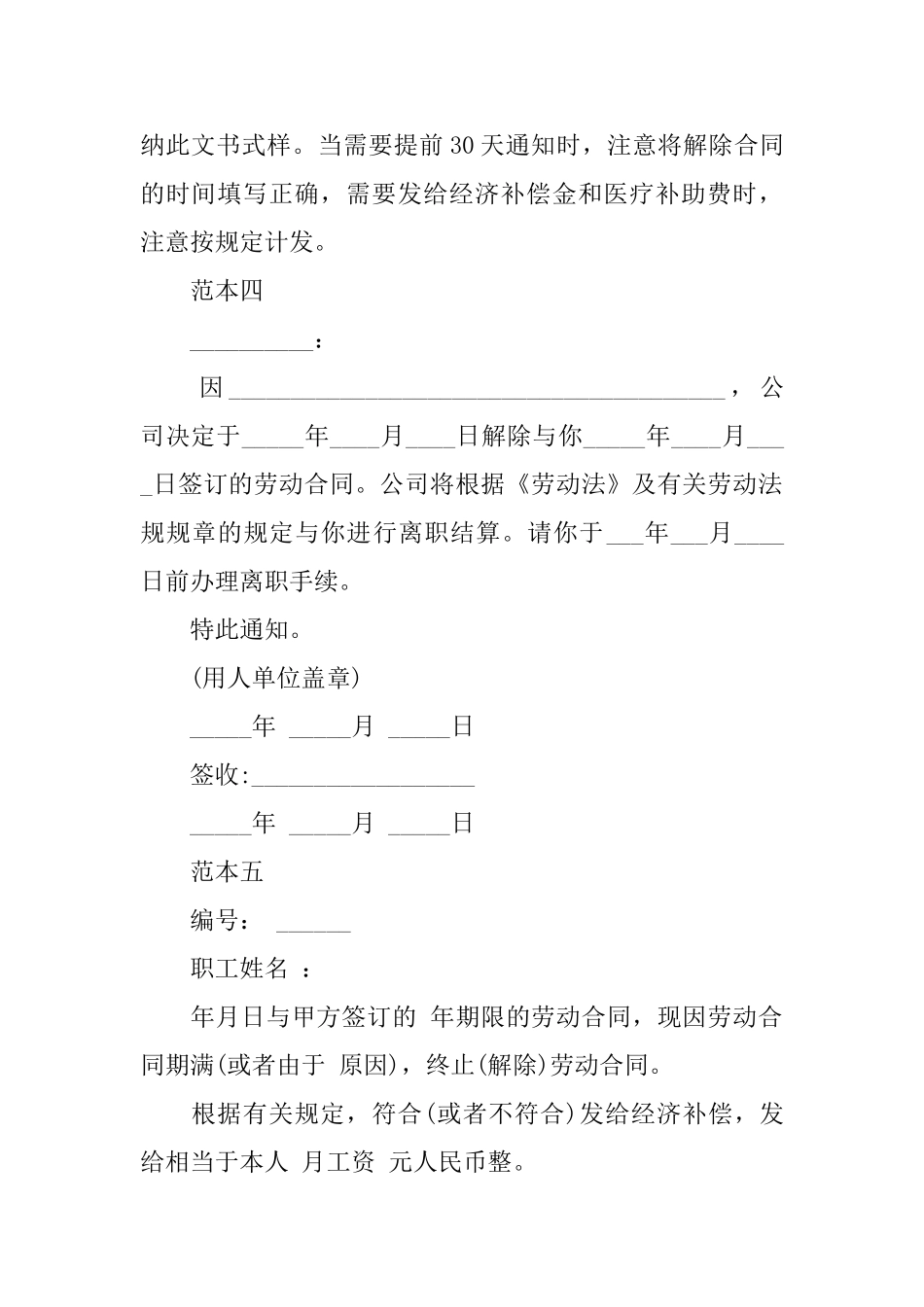 终止劳动合同通知书模板_第3页