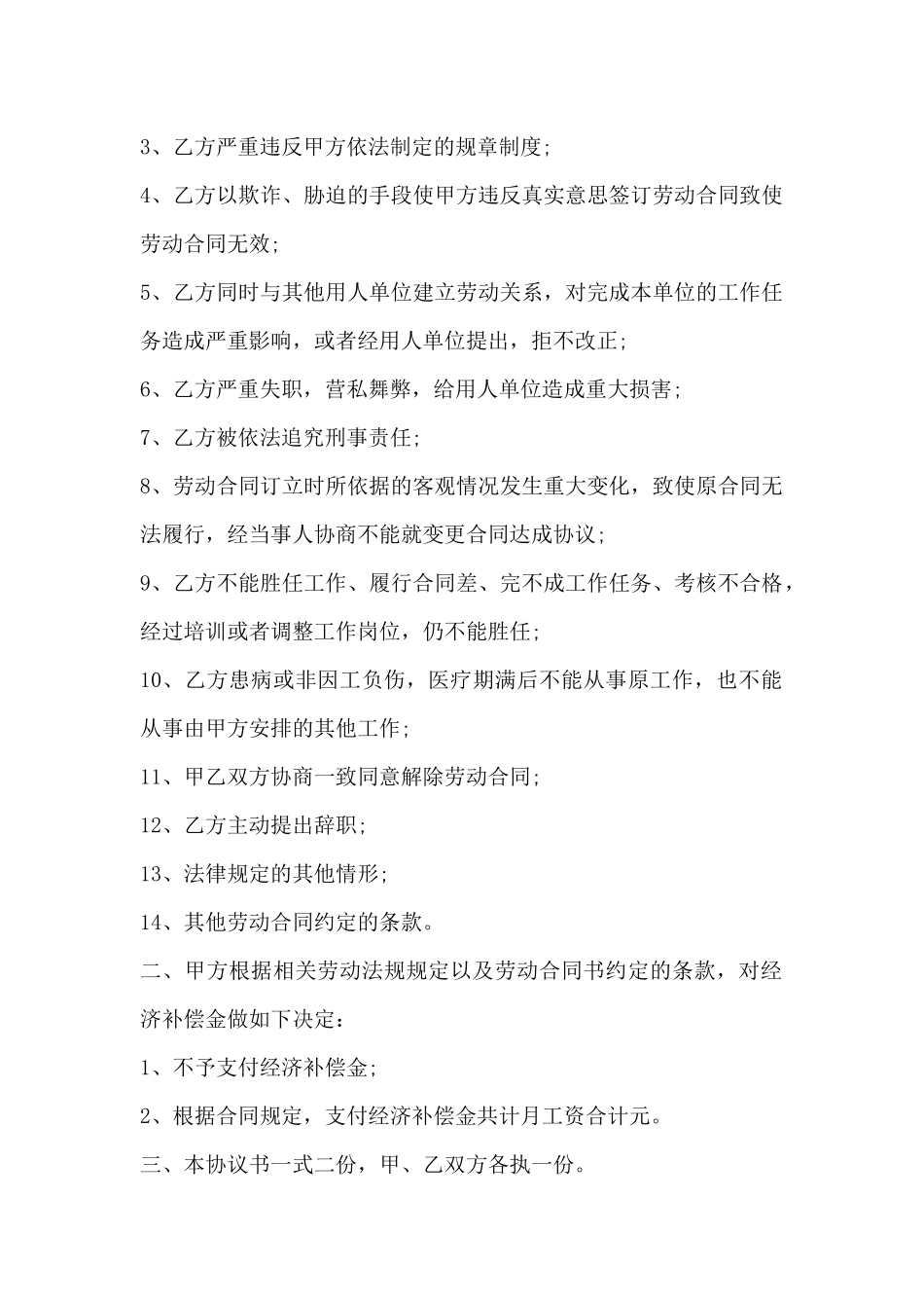 终止劳动合同协议_第2页