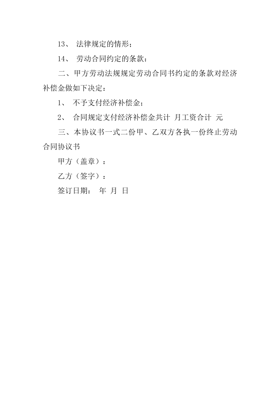 终止劳动合同申请书范文_第2页