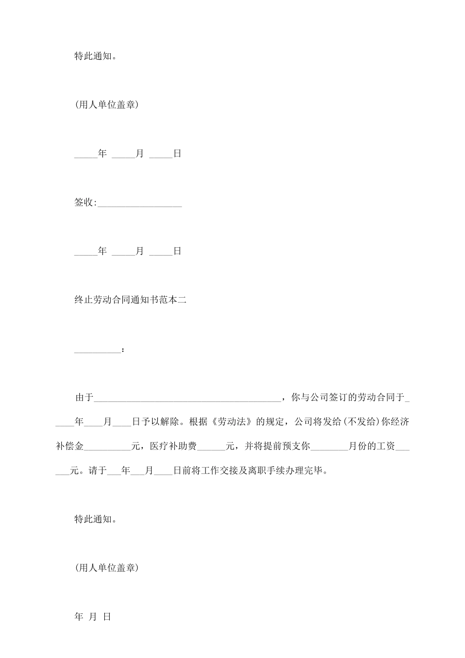 终止劳动合同通知书范本4篇新整理版_第3页