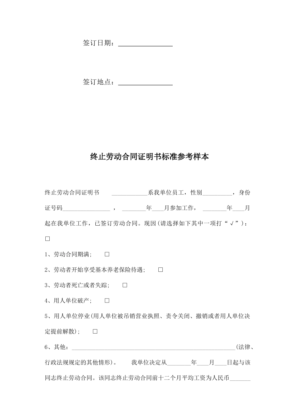 终止劳动合同证明书标准参考样本_第2页