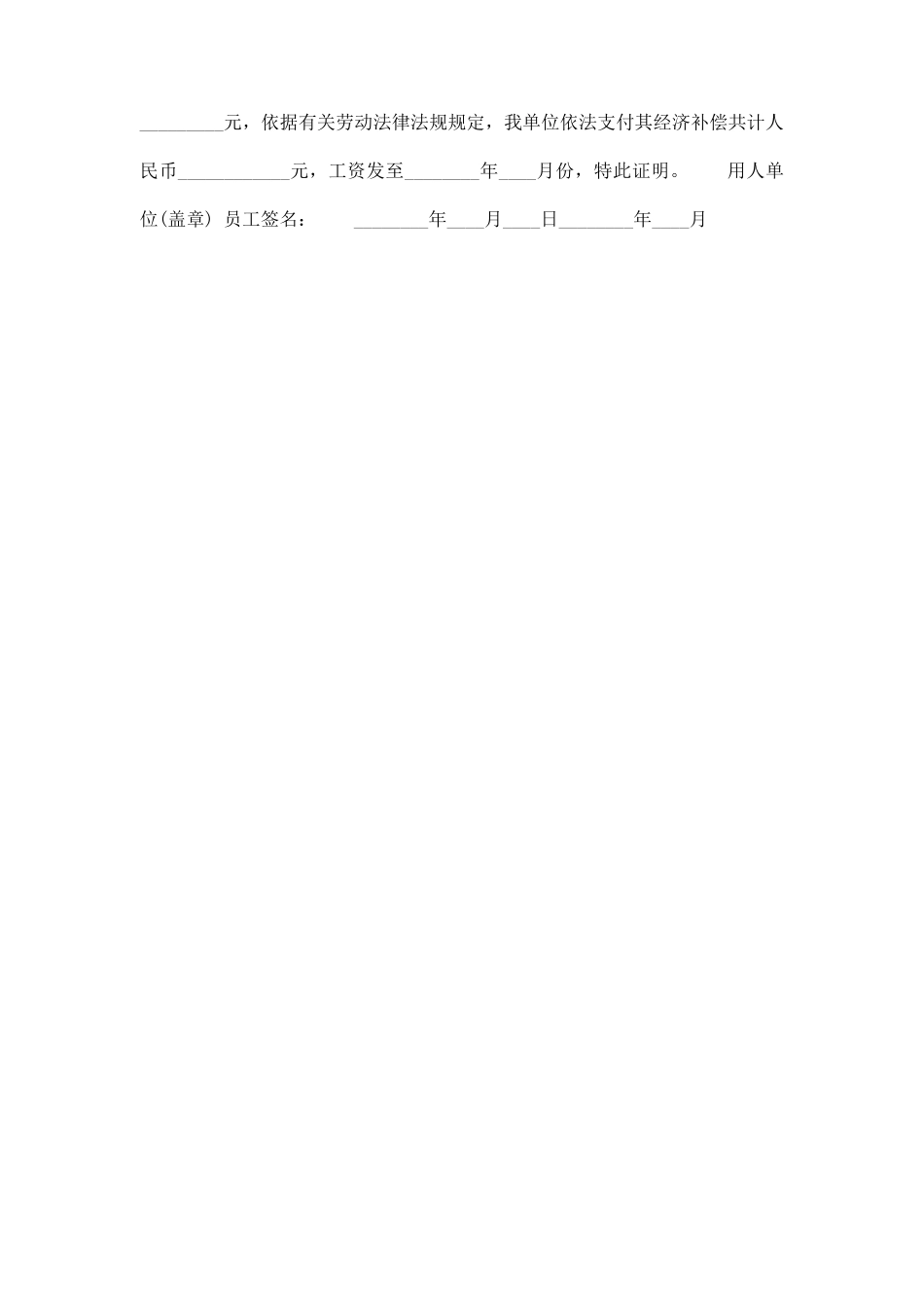 终止劳动合同证明书标准参考样本_第3页