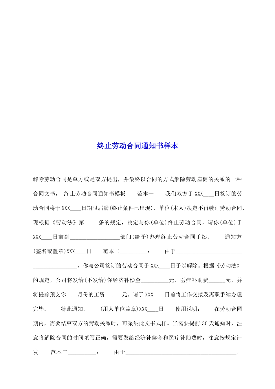 终止劳动合同通知书样本_第2页