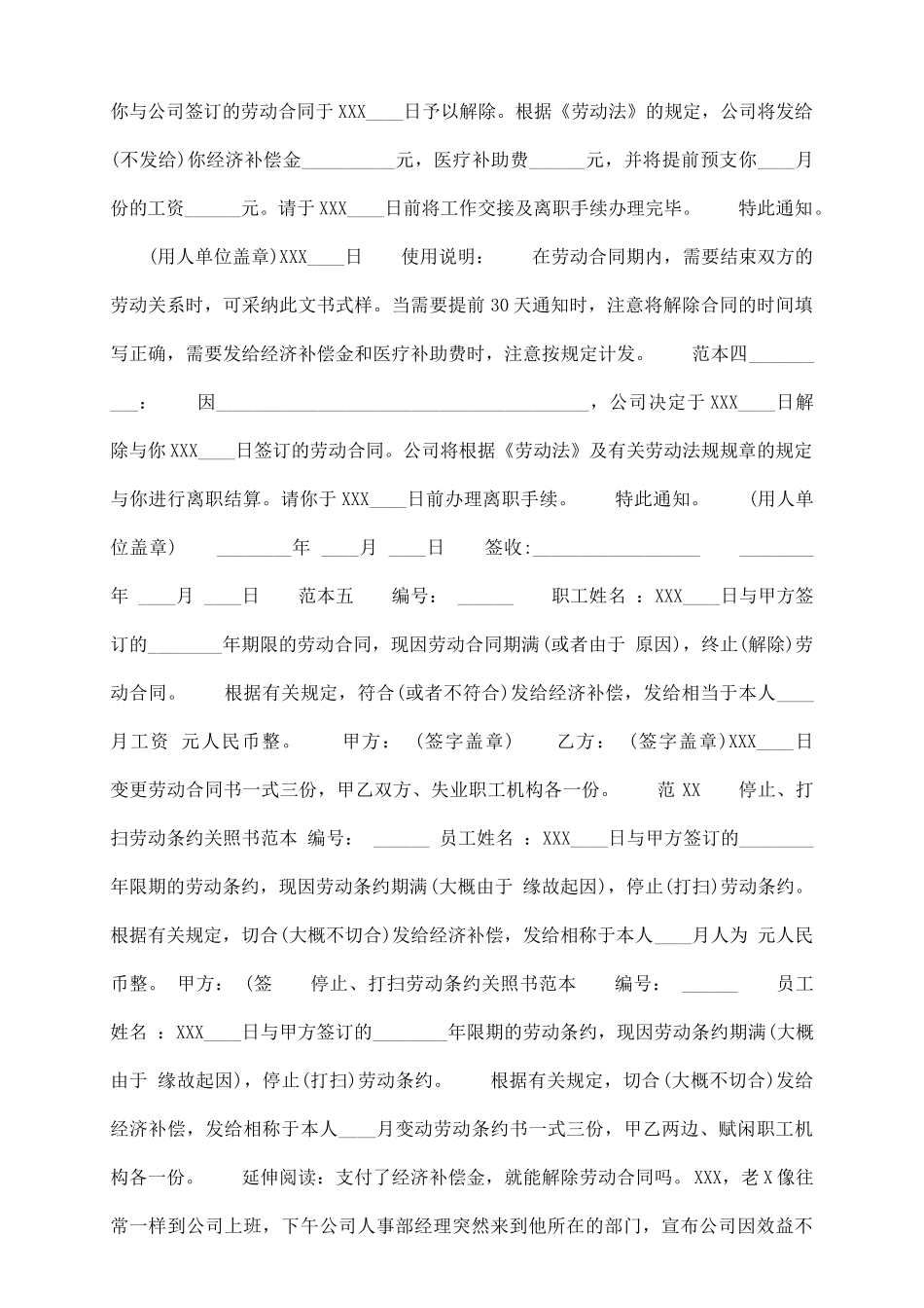 终止劳动合同通知书样本_第3页