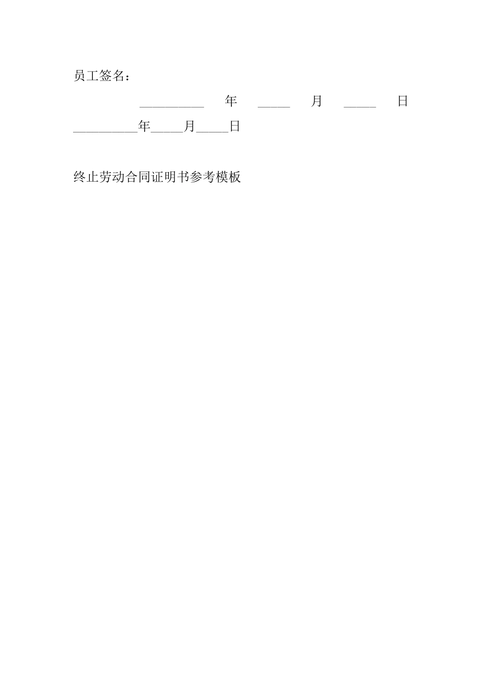 终止劳动合同证明书参考模板_第2页