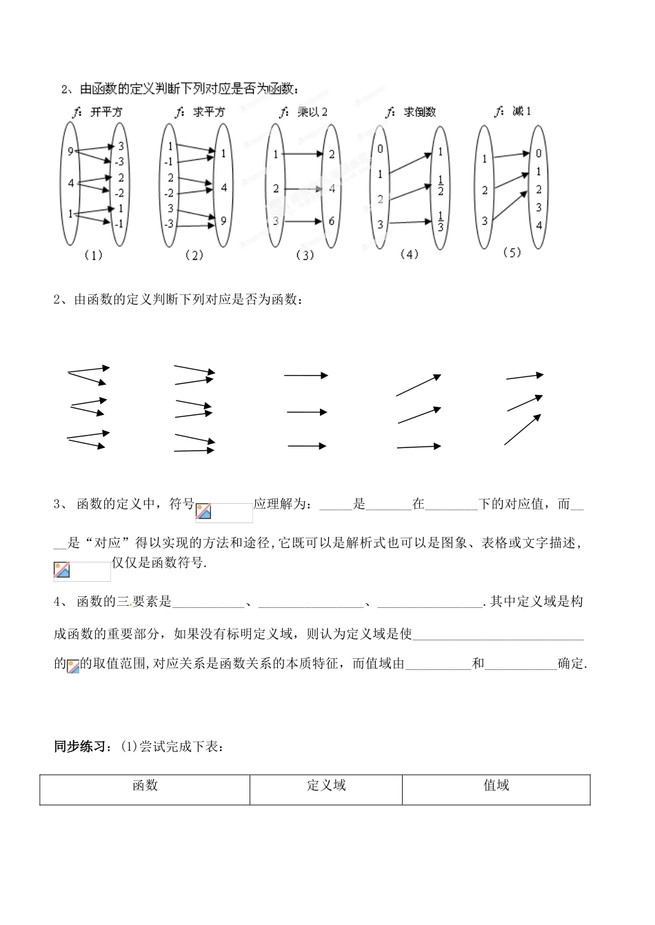 湖北省洪湖市贺龙高级中学高中数学 1.2.1《函数的概念》导学案 新人教A版必修1_第2页