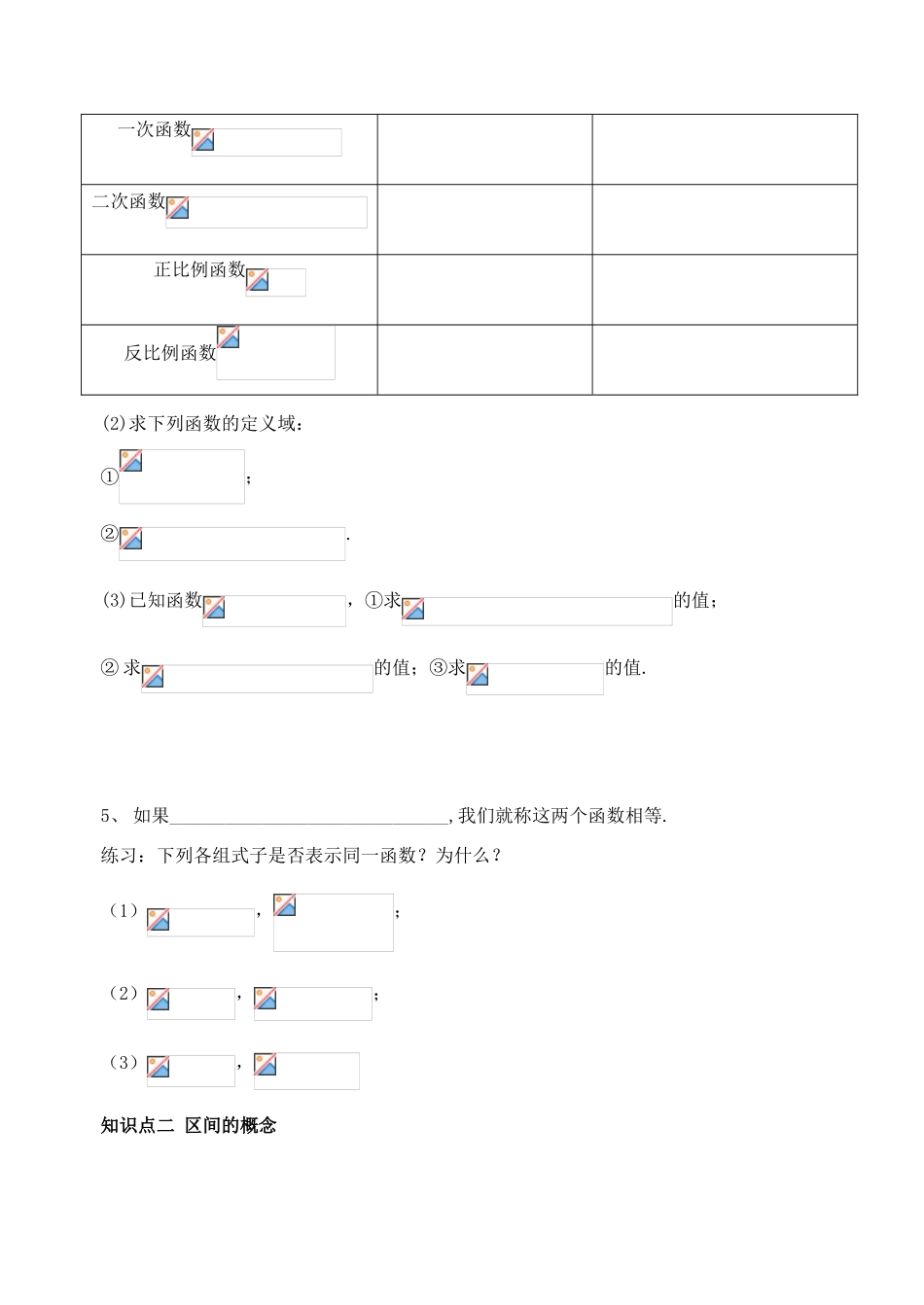 湖北省洪湖市贺龙高级中学高中数学 1.2.1《函数的概念》导学案 新人教A版必修1_第3页