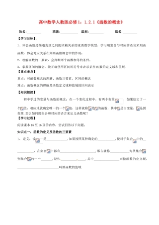 湖北省洪湖市贺龙高级中学高中数学 1.2.1《函数的概念》导学案 新人教A版必修1