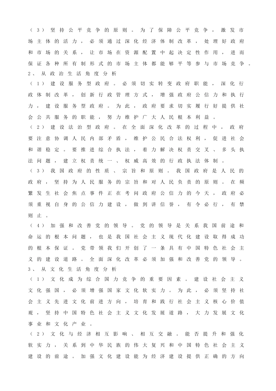 湖南省嘉禾一中2014届高考生物 时事政治资料_第2页