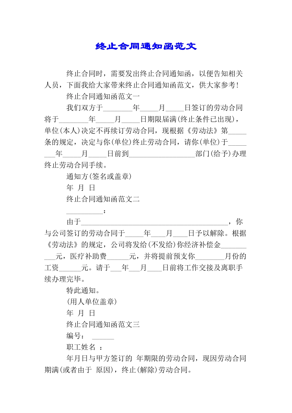 终止合同通知函范文_第1页