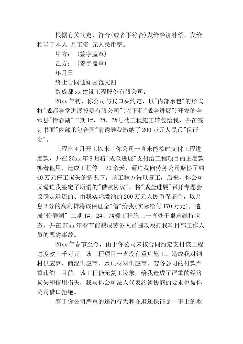 终止合同通知函范文_第2页