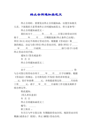 终止合同通知函范文
