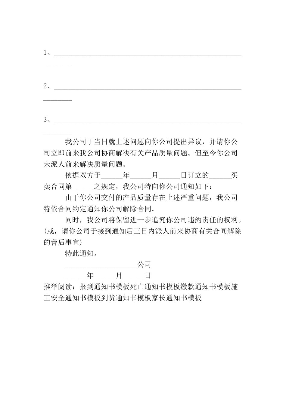 终止合同通知书模板范文_第2页