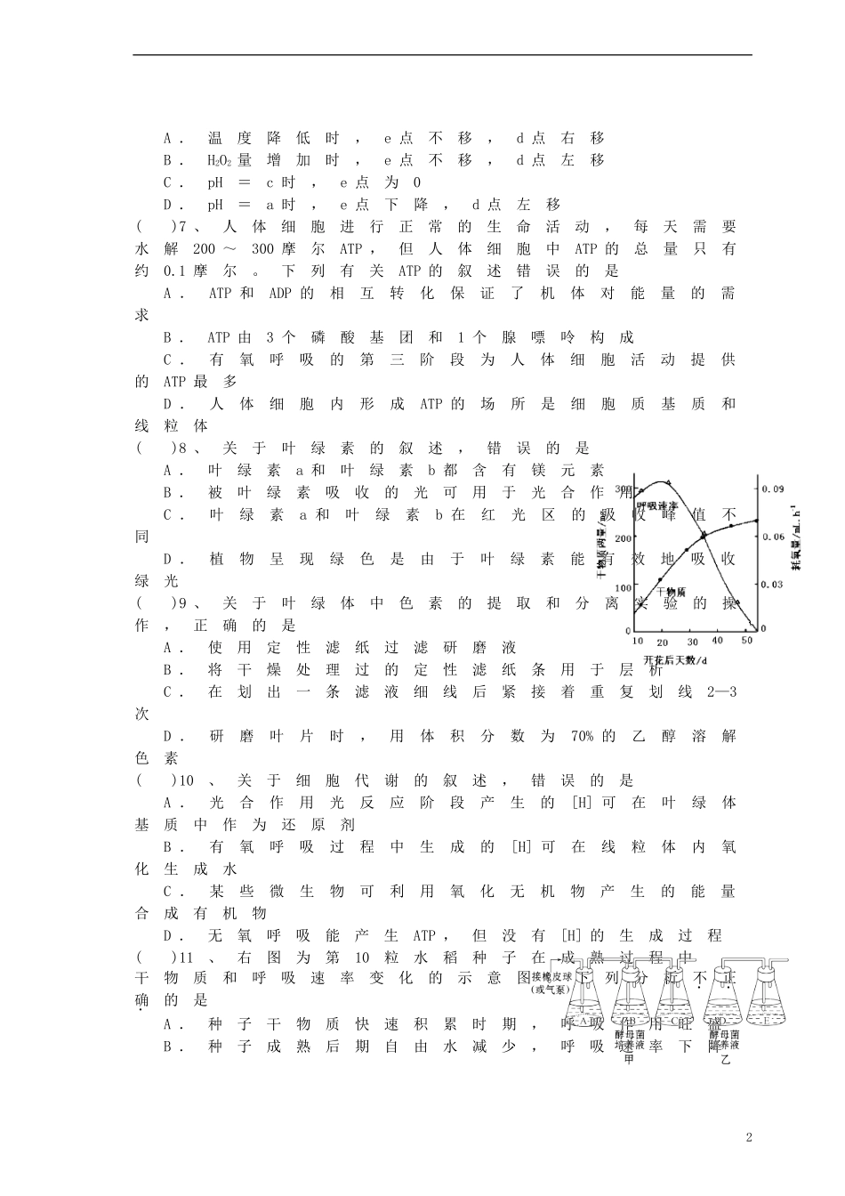 湖北省监利县第一中学2015届高三生物一轮复习 第四次周测_第2页