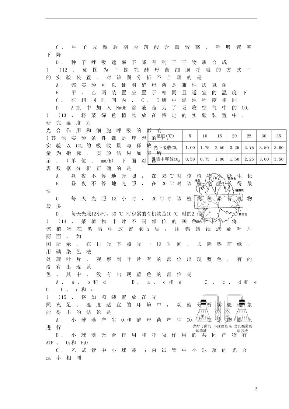 湖北省监利县第一中学2015届高三生物一轮复习 第四次周测_第3页