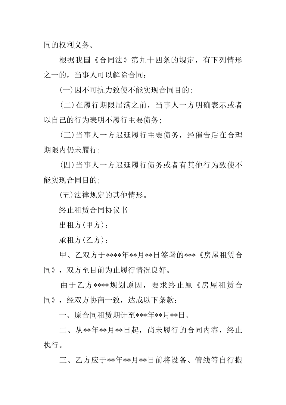 终止房屋租赁合同新版协议_第3页