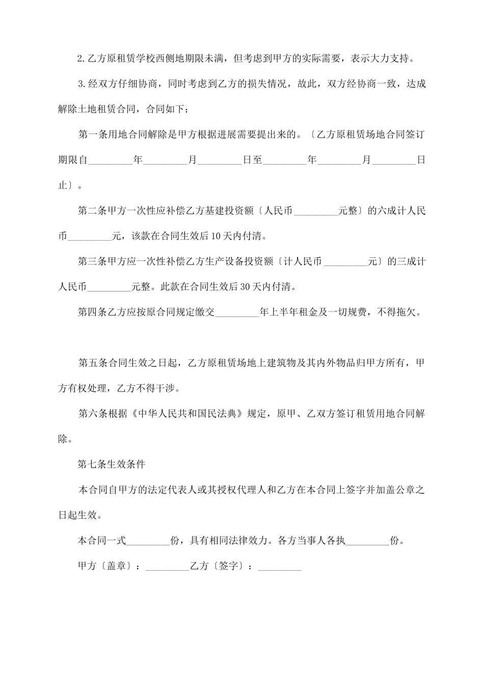 终止土地租赁合同_第3页