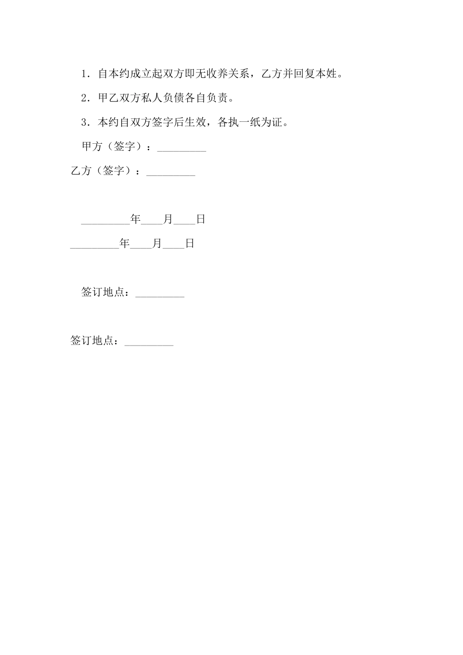 终止收养契约_第2页