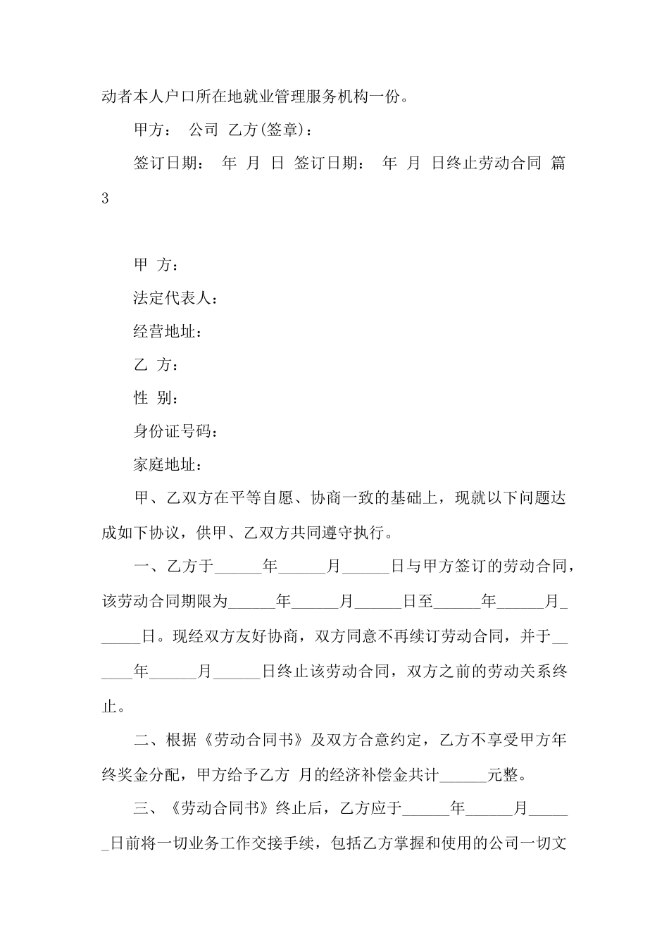 终止劳动合同集锦八篇——范本_第3页