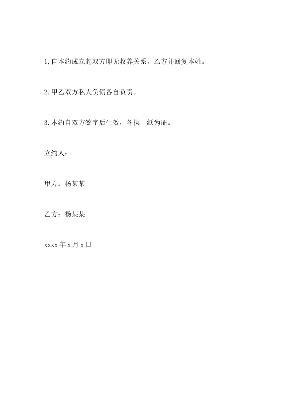 终止收养合同样本_第2页