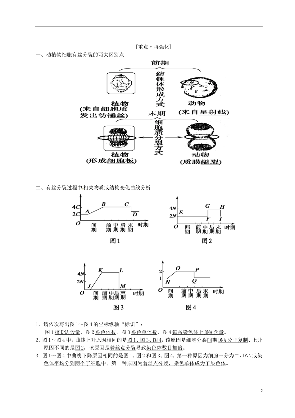 湖北省监利县第一中学2015届高三生物一轮复习 回扣落实（三）_第2页