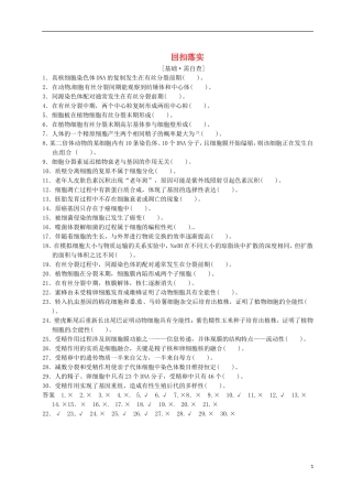湖北省监利县第一中学2015届高三生物一轮复习 回扣落实（三）