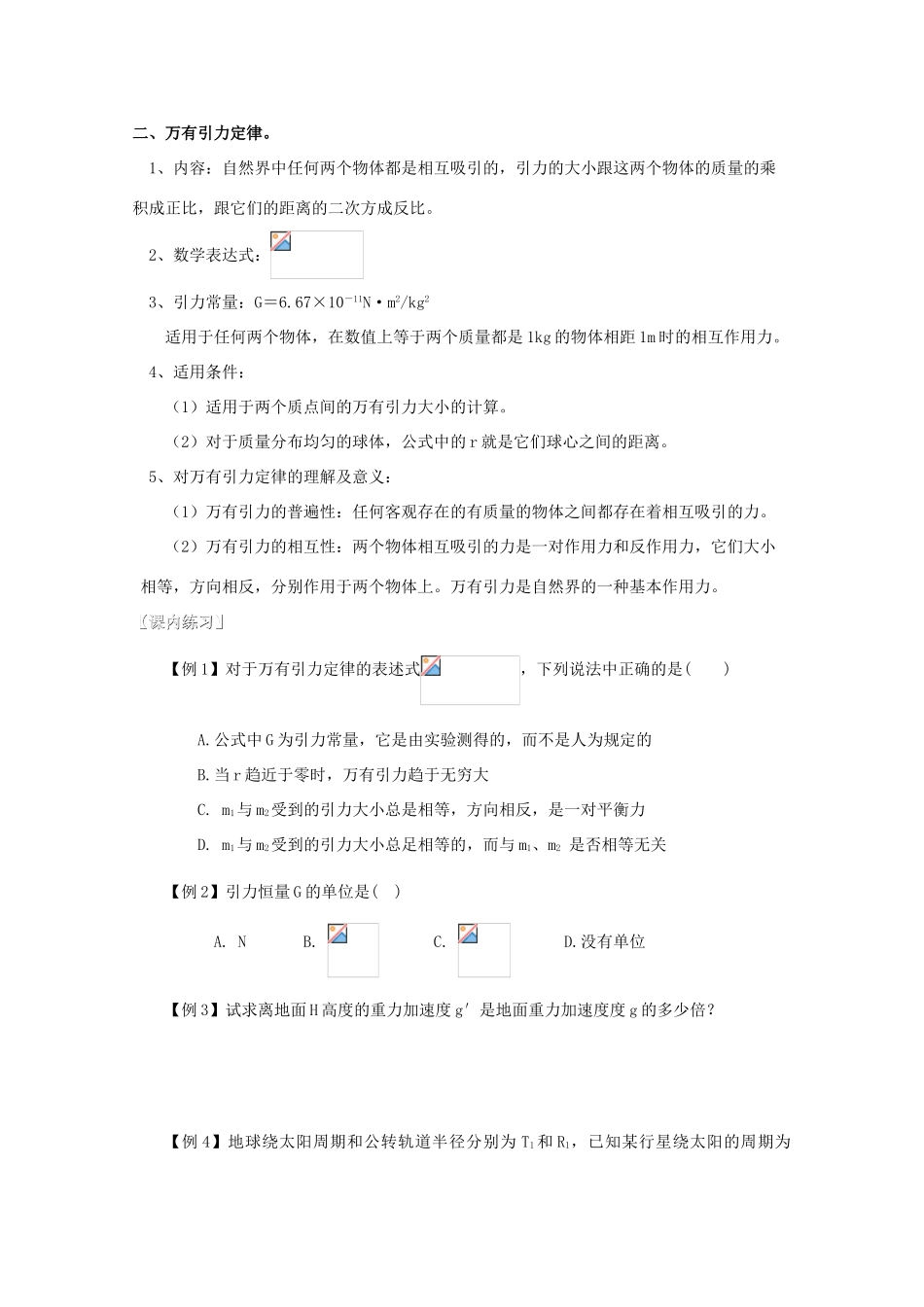 湖北省黄石市高中物理 6.1 万有引力定律 教案3 必修2_第2页